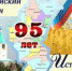 Катайскому району 95 лет! - Администрация Катайского района