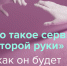 С 1 сентября этого года у людей появилась новая возможность защитить себя и своих близких от мошенников: в России заработает сервис «второй руки». - Катайский муниципальный округ