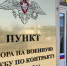 Отбор на военную службу по контракту. - Катайский муниципальный округ