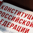 Мы знаем Конституцию! А вы?. - Катайский муниципальный округ