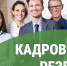 Прием документов в кадровый резерв. - Катайский муниципальный округ