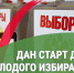 Дан старт Дням молодого избирателя. - Катайский муниципальный округ