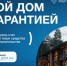 Как построить дом без рисков?. - Катайский муниципальный округ