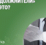 Раздолжнители – кто это?. - Катайский муниципальный округ