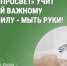 «Санпросвет» учит детей важному правилу - мыть руки!. - Катайский муниципальный округ