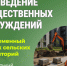 Проведение общественных обсуждений. - Катайский муниципальный округ