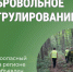 Добровольное патрулирование. - Катайский муниципальный округ