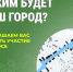 Каким будет наш город?. - Катайский муниципальный округ
