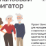 Онлайн-проект Банка России «Финансовый навигатор». - Катайский муниципальный округ