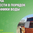 Задача привести в порядок источники воды. - Катайский муниципальный округ