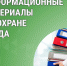 Информационные материалы по охране труда. - Катайский муниципальный округ