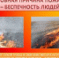 ПАМЯТКА НАСЕЛЕНИЮ О ЛАНДШАФТНЫХ ПОЖАРАХ - Краеведческий музей